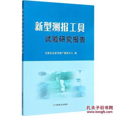 新型測(cè)報(bào)工具試驗(yàn)研究報(bào)告
