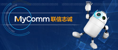 mycomm助力北京市某局智慧政務(wù)新嘗試，落地AI政務(wù)，引領(lǐng)智能化發(fā)展